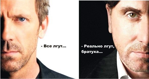 Человек лжет