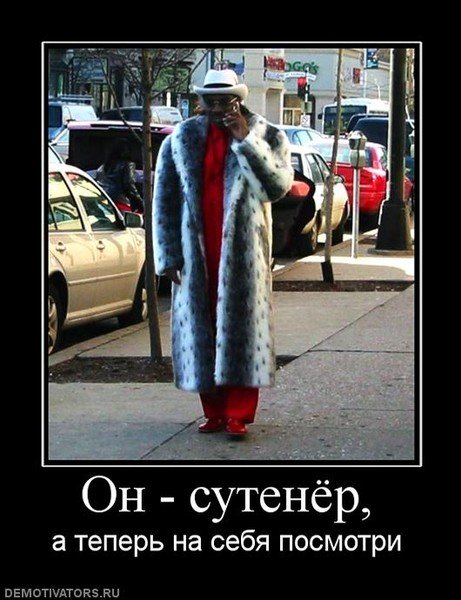 Русский сутенер в шубе