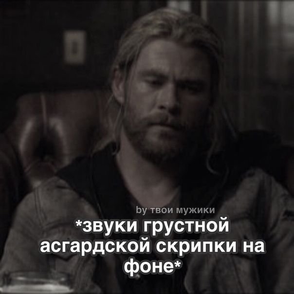 Мемы Марвел твои мужики