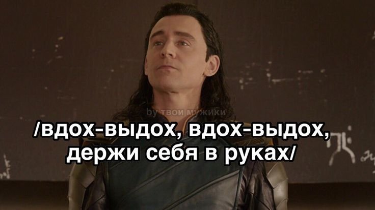 Твои мужики