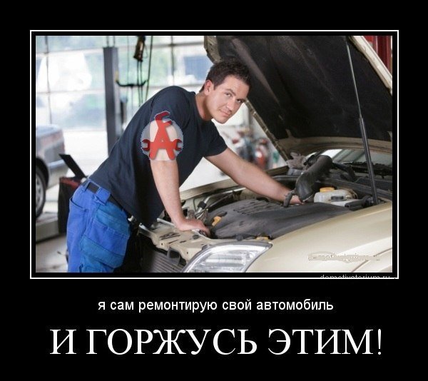 Типичный автомеханик