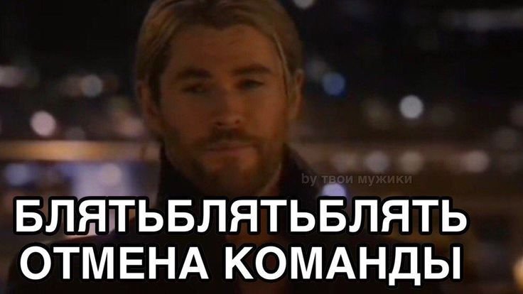 Твои мужики мемы