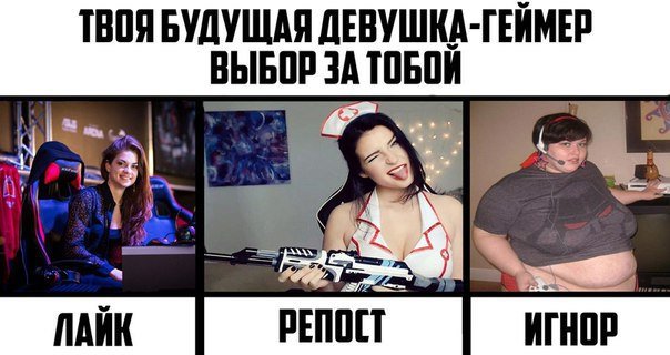 Шутки с девушкой геймером