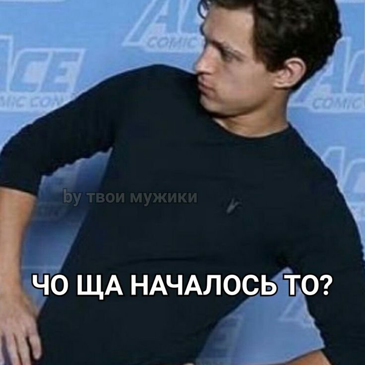 By твои мужики