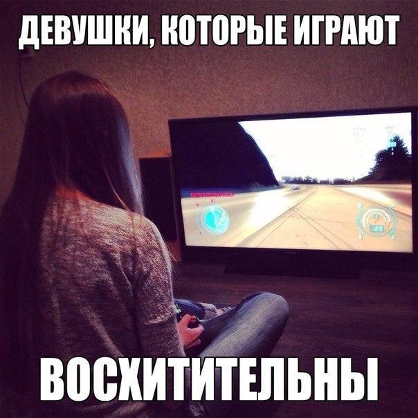 Мемы про девушек