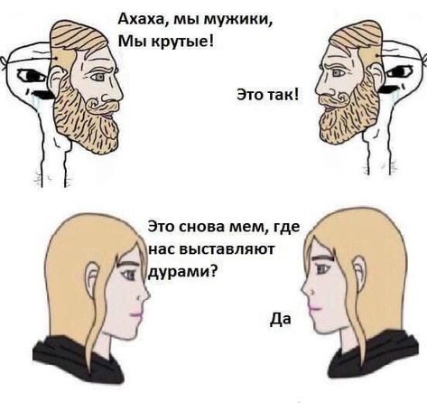 Да дорогая Мем