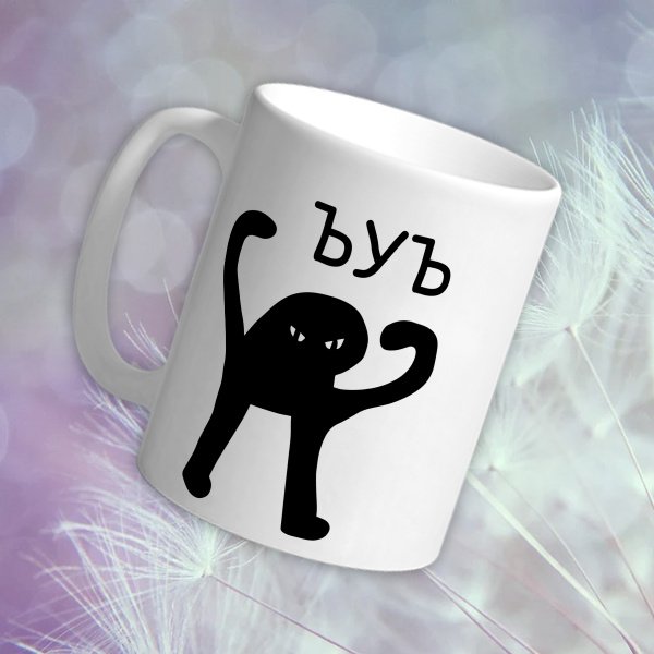 Кружка с котом ЪУЪ