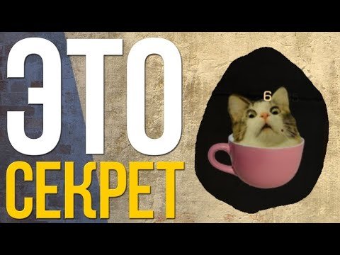 Пасхалка котик в кружке