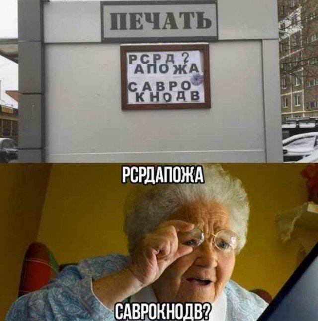 Прикольные мемы с надписями