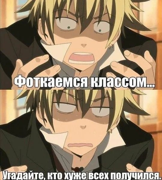 Аниме мемы