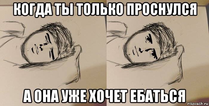 Проснулся Мем