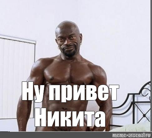 Негр с надписью