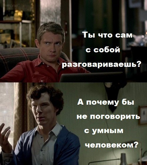 Всегда приятно поговорить с умным человеком