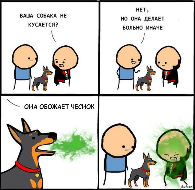 Ваша собака не кусается Мем