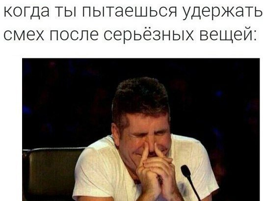 Когда пытаешься не ЗАСМЕЯТЬСЯ