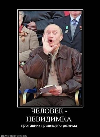 Я человек невидимка