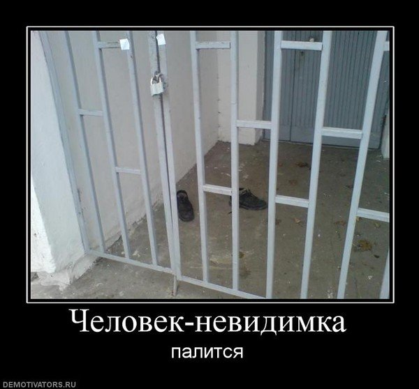 Мемы невидимка