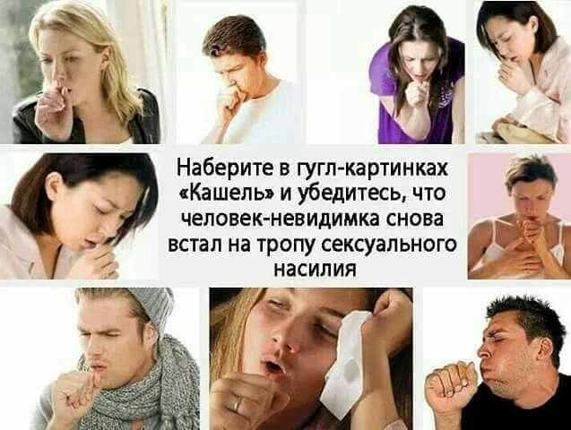 Кашель картинки смешные