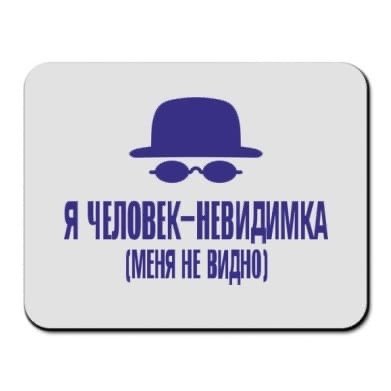 Невидимка надпись