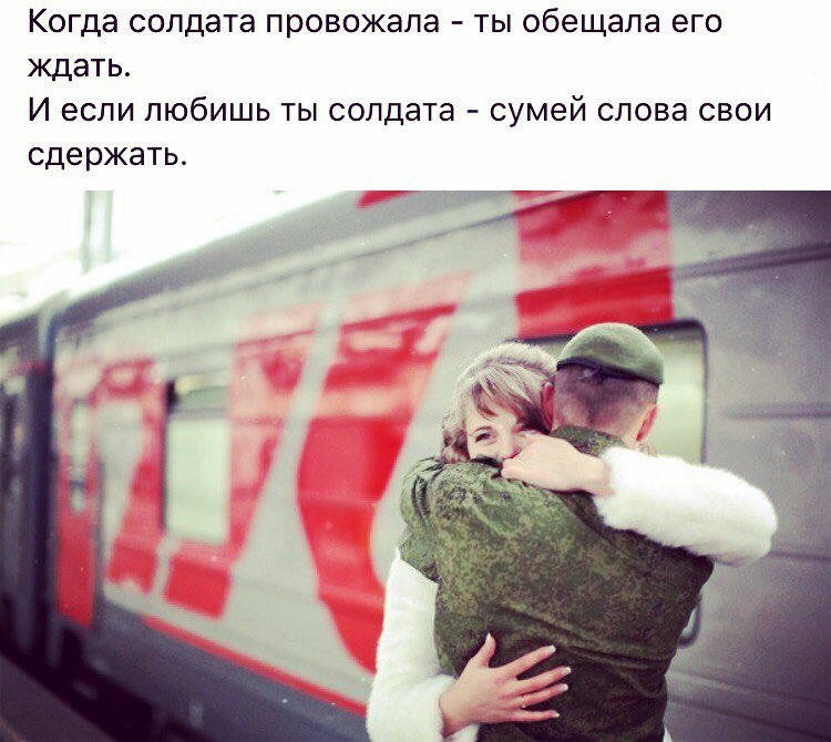 Девушка ждет солдата