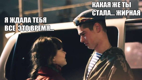 Мем про девушку и парня в армии