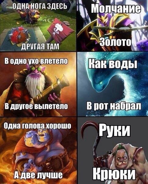 Смешные мемы дота 2