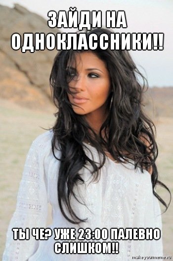 Девушка обижена Мем