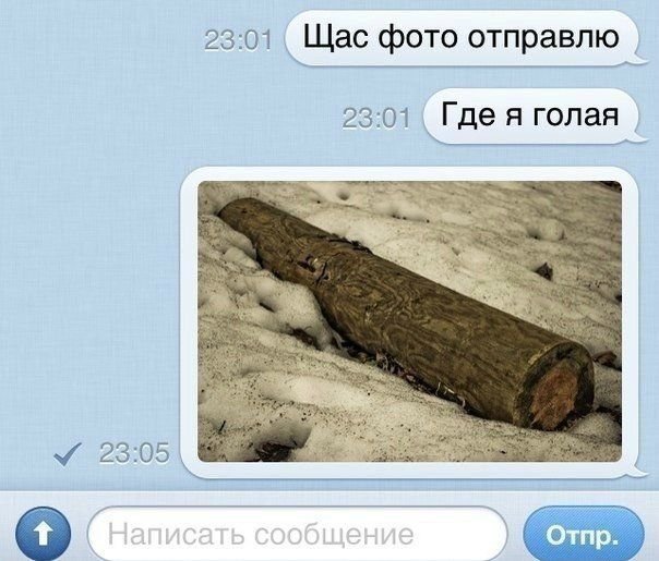 Бревно девушка