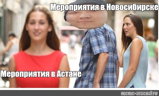 Мем неверный парень
