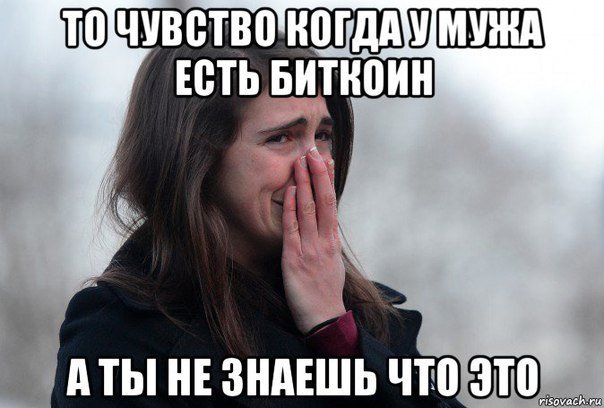 Девушка плачет Мем