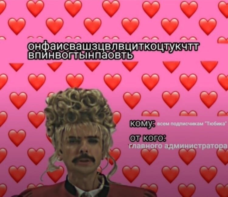 Угарные валентинки