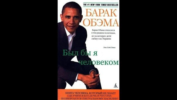 Книга Обамы