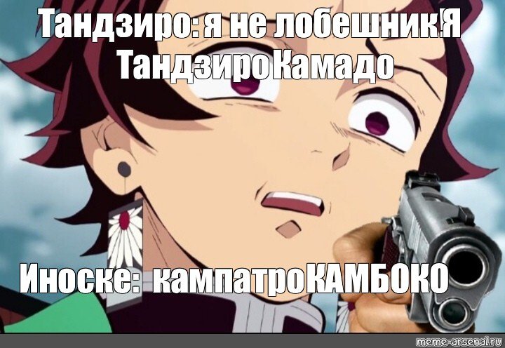 Клинок рассекающий демонов мемы