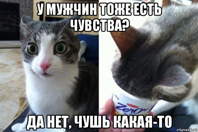 У парней вообще есть чувства он