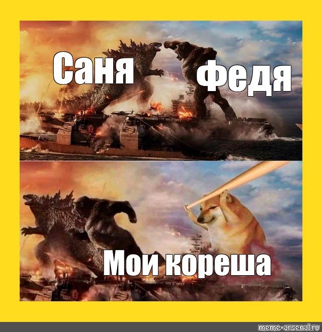 Корабелка мемы