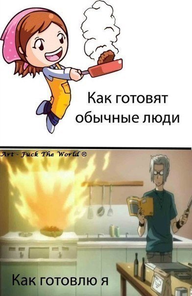 Мемы про готовку