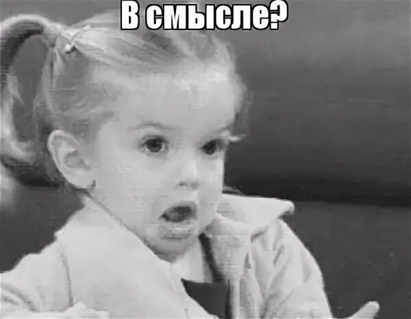 Со смыслом Мем