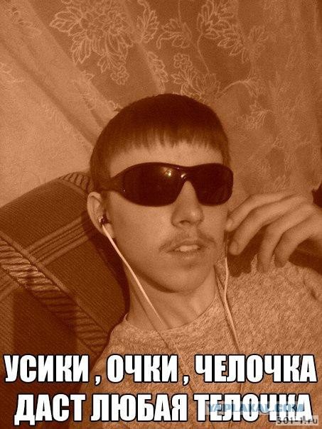 Усики и челка