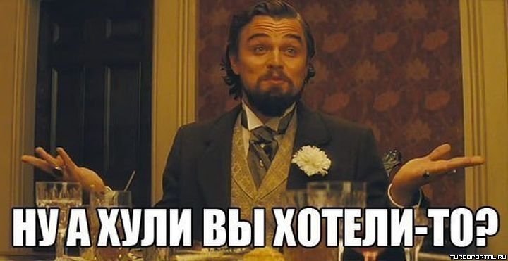 Леонардо ди Каприо с бокалом Джанго