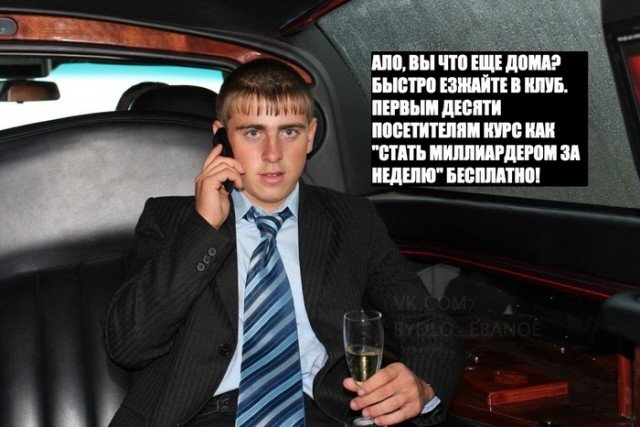 Гопник в деловом костюме