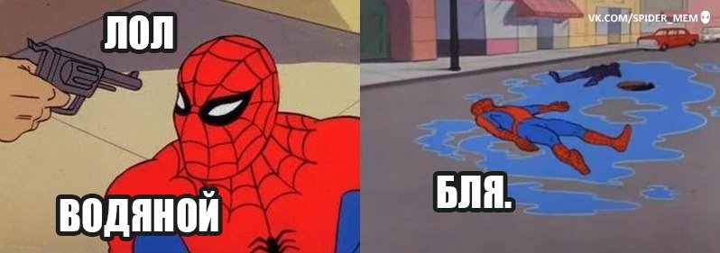 Человек паук привет