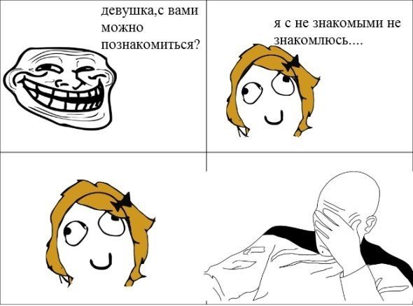 Приколы протзнакомства