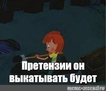 Претензия прикольные картинки