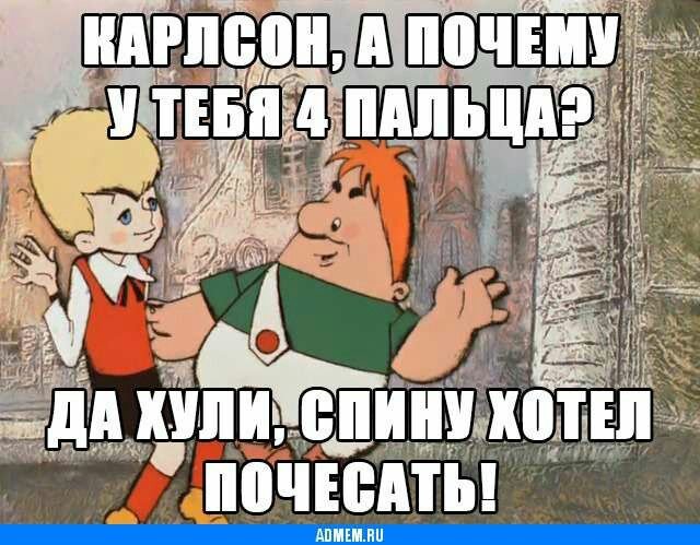 Шутки про Карлсона