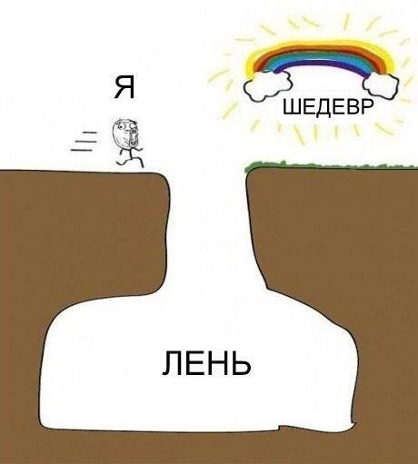 Лень цель