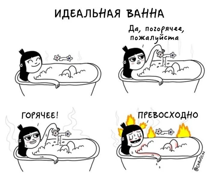 Ванна Мем