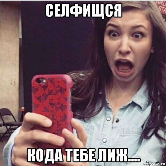 Мемы про селфи