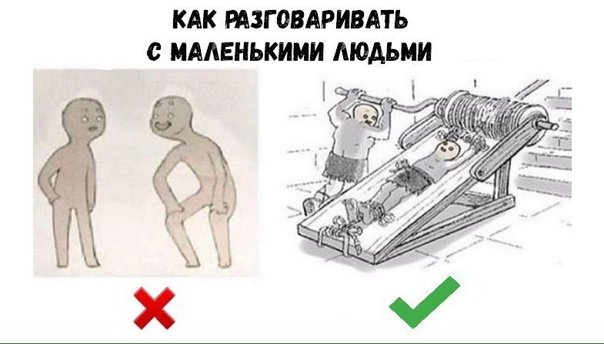 Разговаривают с низким человеком