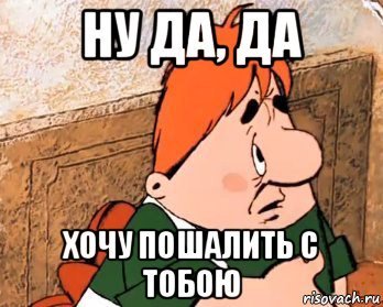 Пошалим малыш