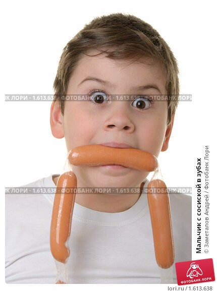 Сосиска мальчика